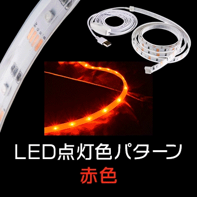 LEDテープライト（USB電源/点灯色6色/長さ1.5m/USBコード2m）_06-1800_NIT-ALA6TU15V_OHM（オーム電機）