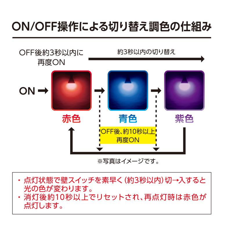 06-3429_LDA2R-G/CK AG93_LED電球（E26/全方向270°/密閉形器具対応/赤・青・紫3カラー切替機能付/赤スタート）_OHM オーム電機