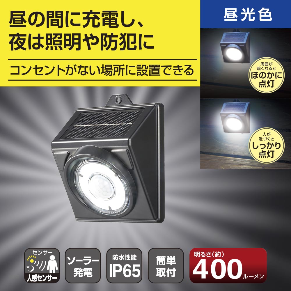 センサーウォールライト（400lm/ソーラー発電式/白色LED/昼光色/保護等級IP65/ブラック）_06-3964_LT-SSL40DW3_OHM（オーム電機）