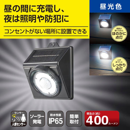 センサーウォールライト（400lm/ソーラー発電式/白色LED/昼光色/保護等級IP65/ブラック）_06-3964_LT-SSL40DW3_OHM（オーム電機）