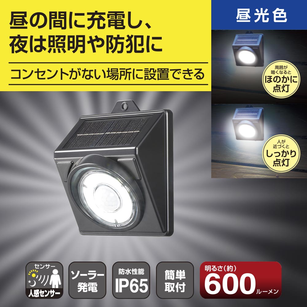 センサーウォールライト（600lm/ソーラー発電式/白色LED/昼光色/保護等級IP65/ブラック）_06-3965_LT-SSL60DW3_OHM（オーム電機）