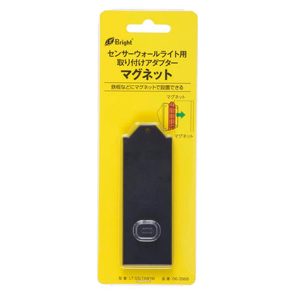 センサーウォールライト専用パーツ（鉄板などにマグネットで設置用）_06-3968_LT-SSLTAW1M_OHM（オーム電機）