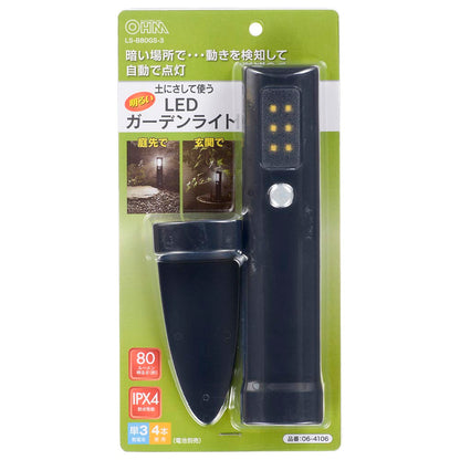 LEDガーデンライト（明暗・人感センサー付/80 lm/昼白色/単3形乾電池×4本使用）_06-4106_LS-B80GS-3_OHM（オーム電機）