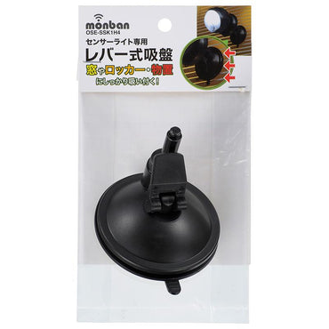 06-4205_OSE-SSK1H4_360センサーライト専用吸盤（ブラック）_OHM オーム電機
