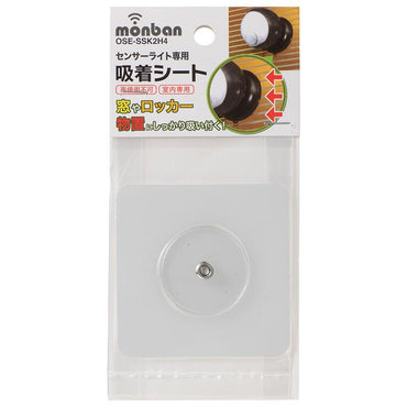 06-4207_OSE-SSK2H4_360センサーライト専用吸着シート_OHM オーム電機