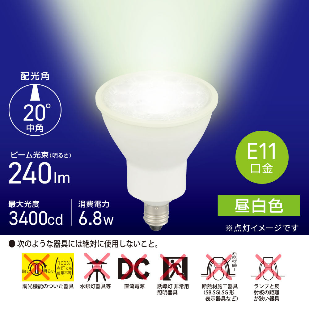 LED電球 ハロゲンランプ形 中角（6.8W/ビーム光束240lm/昼白色/E11）_06-4729_LDR7N-M-E11 5_OHM（オーム電機）