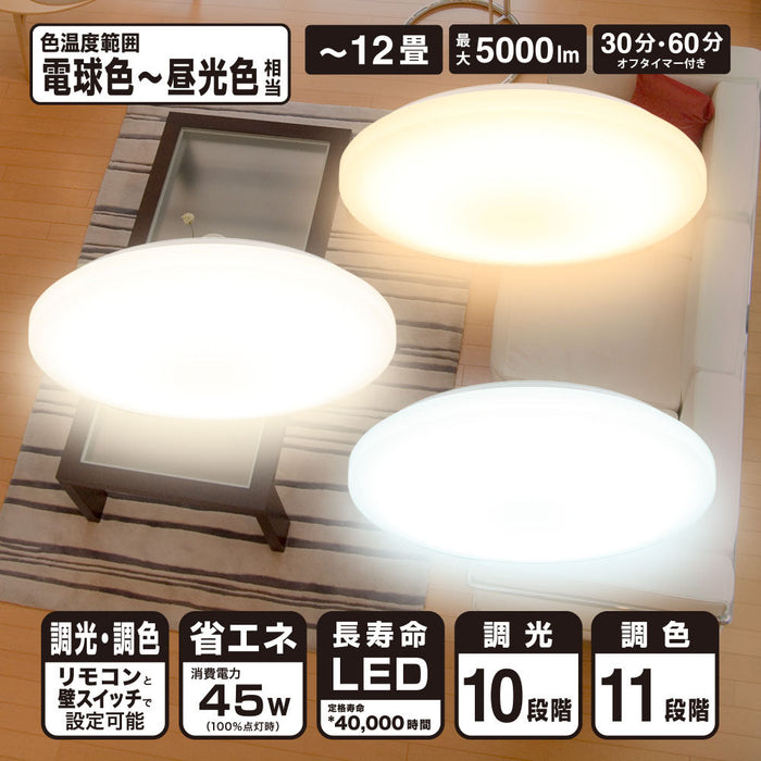 LEDシーリングライト調色11段階・調光10段階（～12畳用/直径45cm/最大