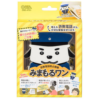 詐欺電話防止機器 みまもるワン【メッセージで注意喚起】（単3×4本使用）_07-6387_OSE-AT01_OHM（オーム電機）