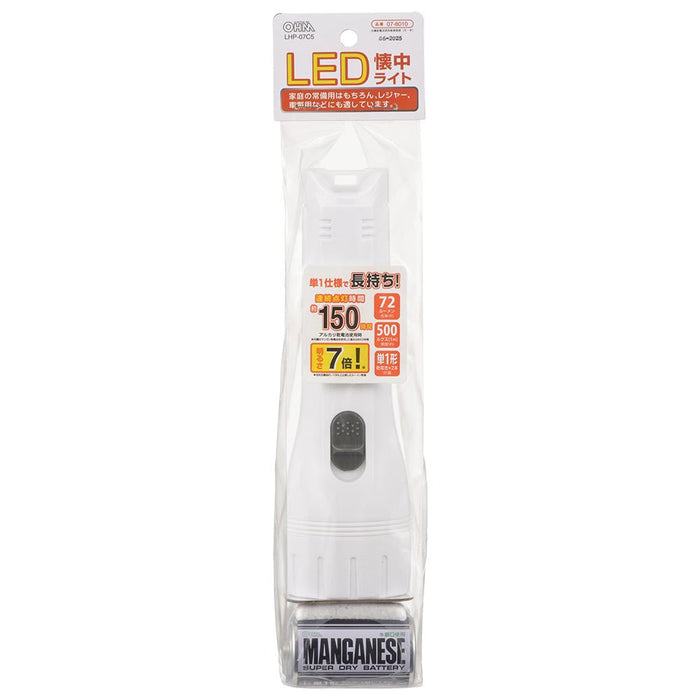 LEDライト（単1形x2本付属/72 lm/連続使用150時間/白色LED/ホワイト）_07-8010_LHP-07C5_OHM（オーム電機）