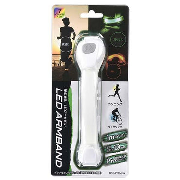 OSE-LY1M-W ＬＥＤアームバンド OHM（オーム電機）
