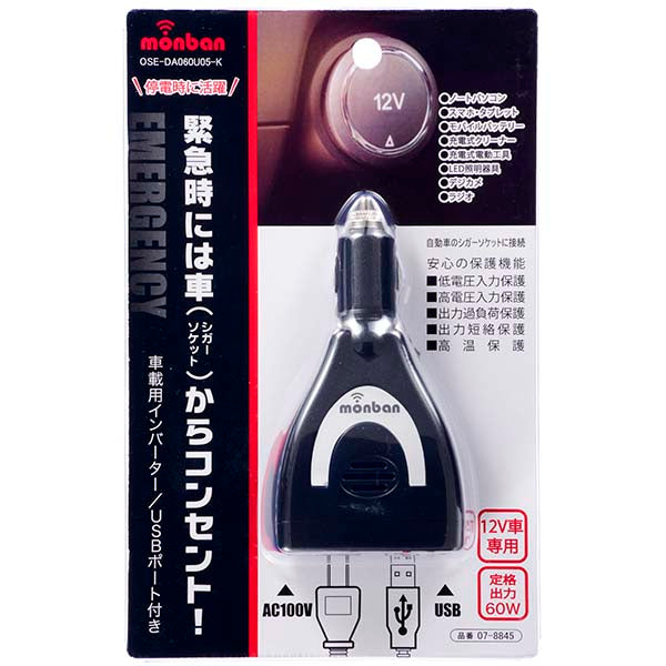 車載用ACインバーター（60W）_07-8845_OSE-DA060U05-K_OHM（オーム電機）