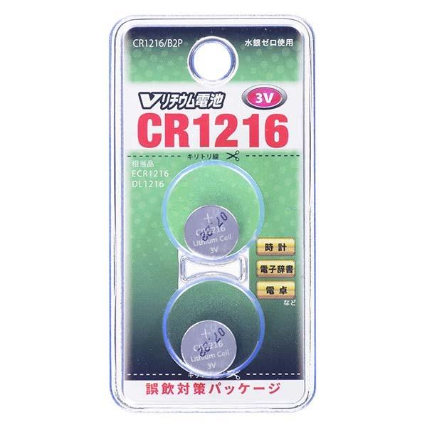 CR1216/B2P Ｖリチウム電池（CR1216/２個入り） OHM（オーム電機）
