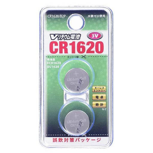 CR1620/B2P Ｖリチウム電池（CR1620/２個入り） OHM（オーム電機）
