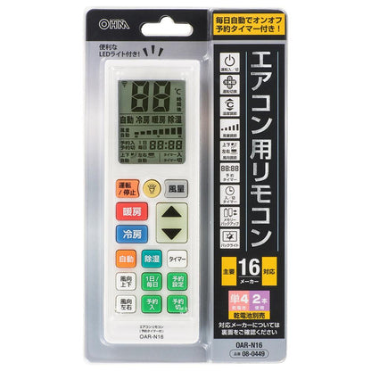 【予約タイマー付/LEDライト付】エアコン用リモコン（16メーカー対応）_08-0449_OAR-N16_OHM（オーム電機）