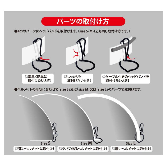 【ヘッドライトの固定に】ヘルメットホルダー3点セット（S/M/L各4個入）_08-1309_SL-P007SML-K_OHM（オーム電機）