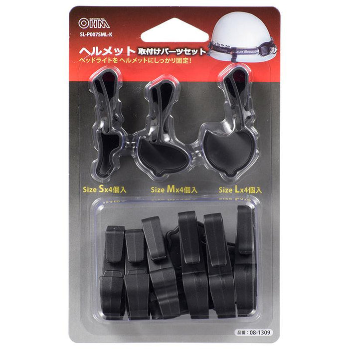 【ヘッドライトの固定に】ヘルメットホルダー3点セット（S/M/L各4個入）_08-1309_SL-P007SML-K_OHM（オーム電機）