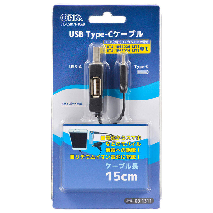 USB充電ケーブル（当社USB充電式リチウムイオン電池専用/TypeA－TypeC/15cm）_08-1311_BTJ-USB1/1-1CAB_OHM（オーム電機）