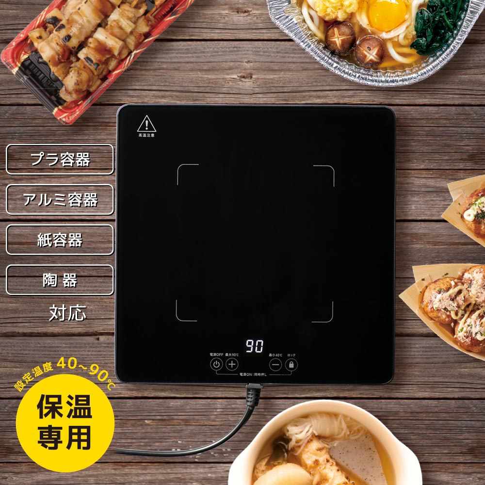 保温プレート（薄型31mm/40～90℃/温度設定10℃刻み/保温専用/35W/ブラック）_08-1417_COK-HB600A-K_OHM（オーム電機）