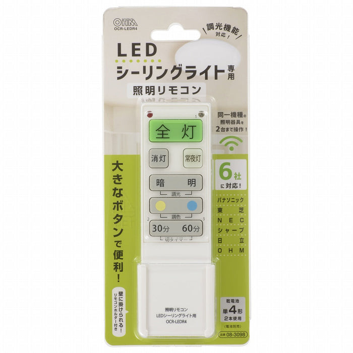LEDシーリングライト専用リモコン（国内6社メーカーに対応/単4形x2本使用）_08-3098_OCR-LERD4_OHM（オーム電機）