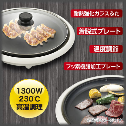ホットプレート（1300W、230℃ で高温調理/耐熱強化ガラスふた付き/フッ素樹脂加工/プレート着脱式/コード長1.45m/ホワイト）_08-3292_COK-YM130A-W_OHM（オーム電機）