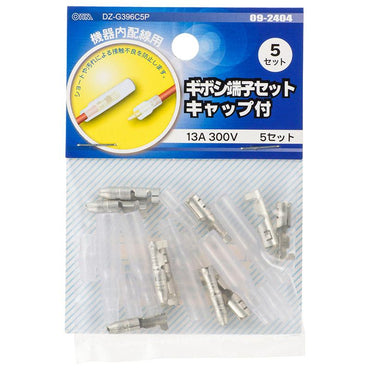 キャップ付ギボシ端子（DZ-G396C/5セット）_09-2404_DZ-G396C5P_OHM（オーム電機）