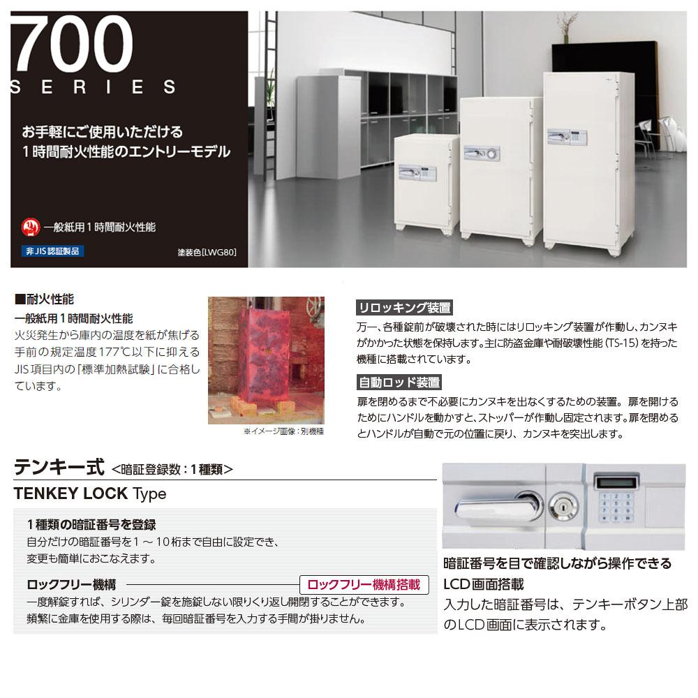702EKG EIKO エーコー 業務用耐火金庫 テンキータイプ 1時間耐火 250kg 169L