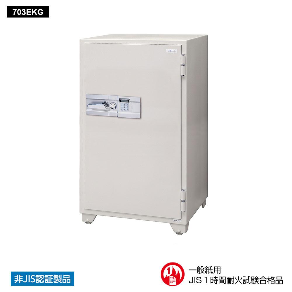 703EKG EIKO エーコー 業務用耐火金庫 テンキータイプ 1時間耐火 350kg 304L