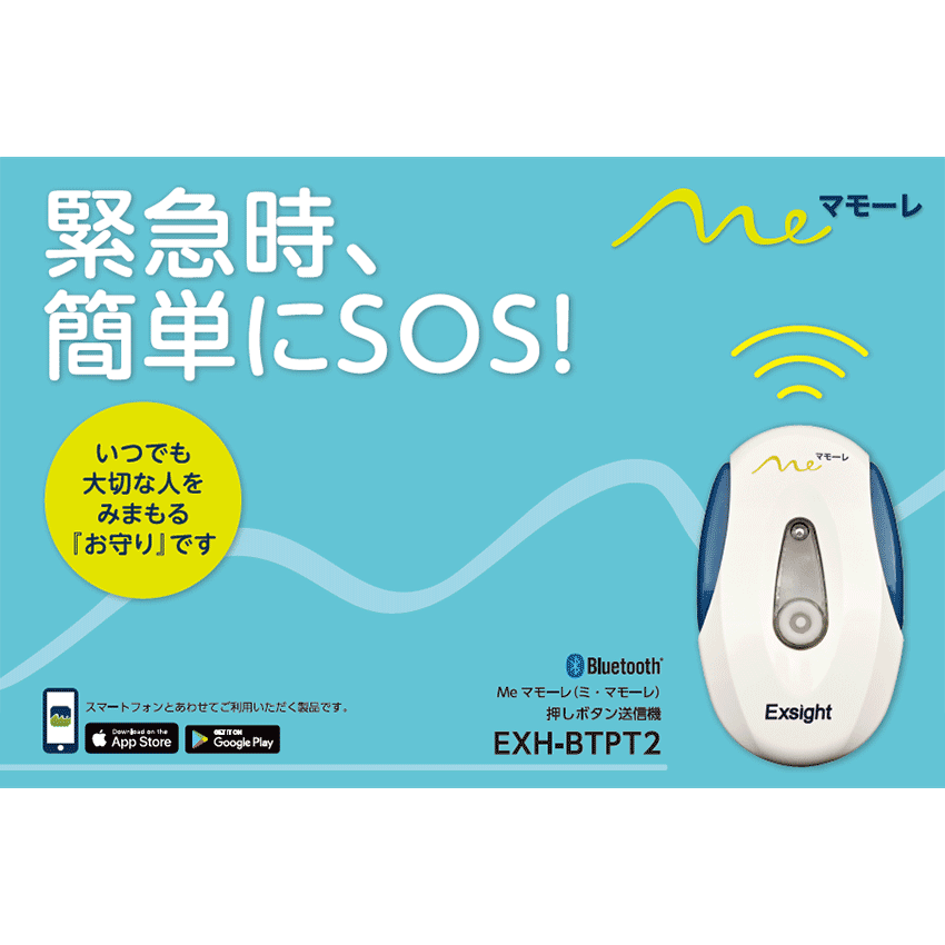 レンタル済の方専用】緊急通報ペンダント ミ・マモーレ BTPT2