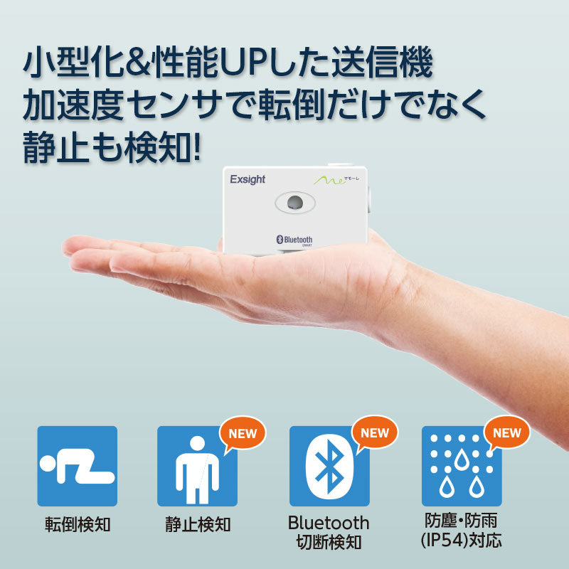 【レンタル済の方専用】転倒センサー  転倒検知送信機  BTTK2 ミ・マモーレ