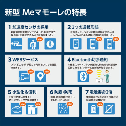 【レンタル済の方専用】転倒センサー  転倒検知送信機  BTTK2 ミ・マモーレ