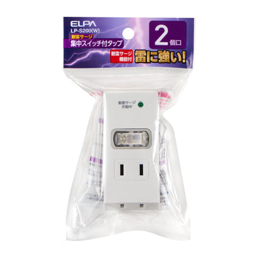 耐雷 集中スイッチ付 2個口タップ_LP-S200-W_1989700_ELPA（エルパ・朝日電器）