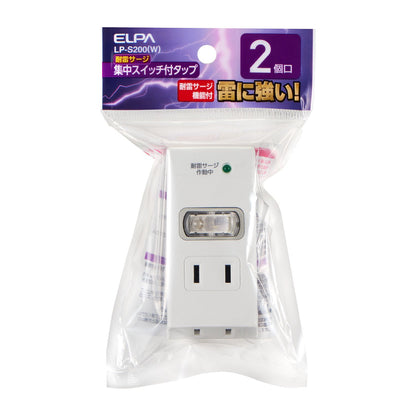 耐雷 集中スイッチ付 2個口タップ_LP-S200-W_1989700_ELPA（エルパ・朝日電器）