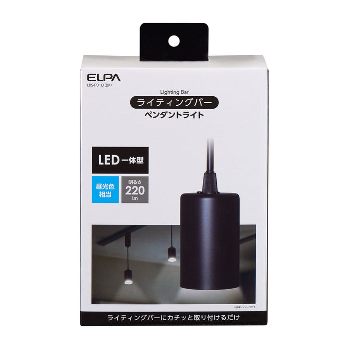 ライティングバー用 LEDペンダントライト 昼光色 ブラック_LRS-P01D-BK_3240100_ELPA（エルパ・朝日電器）