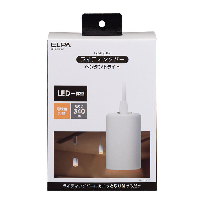 ライティングバー用 LEDペンダントライト 電球色 アイボリー_LRS-P01L-IV_3240000_ELPA（エルパ・朝日電器）