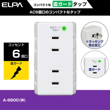 耐雷6個口タップ_A-S600-W_1989900_ELPA（エルパ・朝日電器）