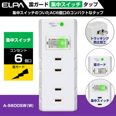 耐雷集中ＳＷ６個口タップ_A-S600SW-W_1990000_ELPA（エルパ・朝日電器）