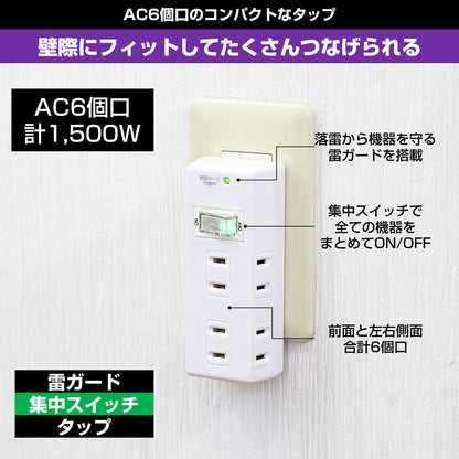 耐雷集中ＳＷ６個口タップ_A-S600SW-W_1990000_ELPA（エルパ・朝日電器）