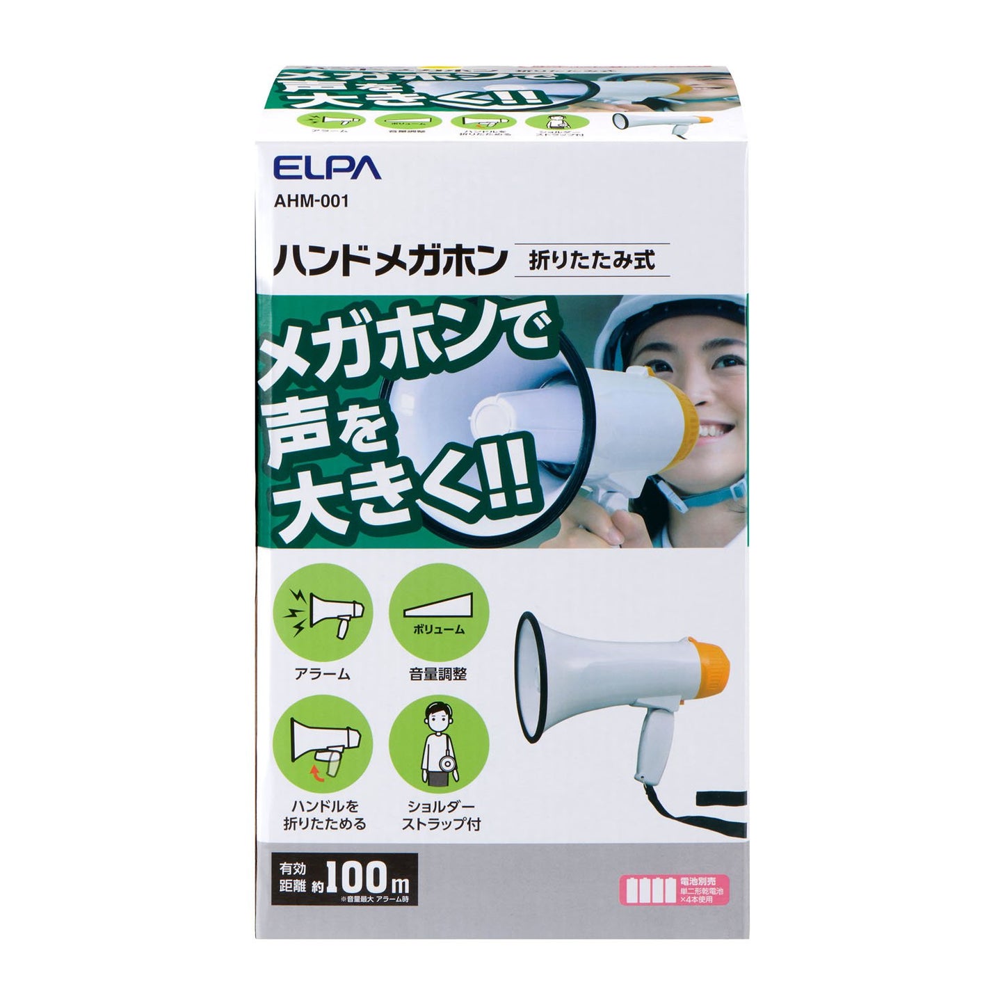 折りたたみ式ハンドメガホン_AHM-001_ELPA（エルパ・朝日電器）