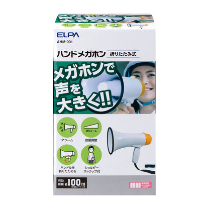 折りたたみ式ハンドメガホン_AHM-001_ELPA（エルパ・朝日電器）