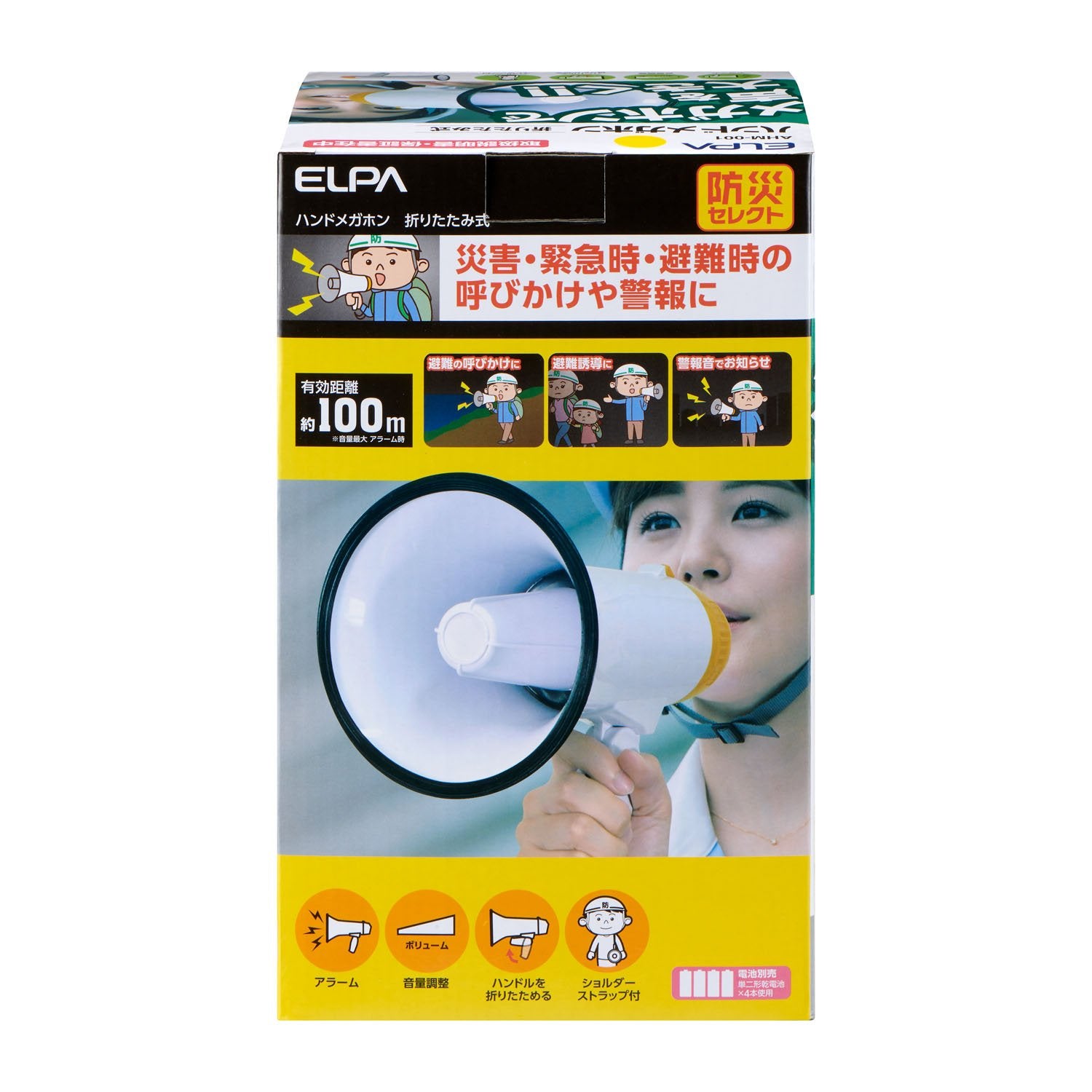 折りたたみ式ハンドメガホン_AHM-001_ELPA（エルパ・朝日電器）