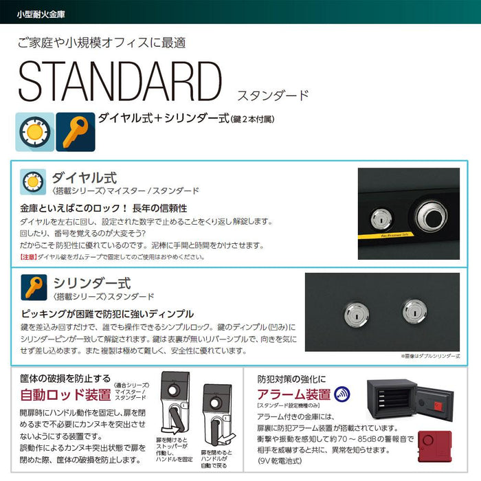 BSST-A_STANDARD（スタンダード）家庭用耐火金庫 ダイヤルタイプ+警報装置(アラーム付) 19.5L  56kg_【送料・設置料見ーエクサイト・セキュリティ