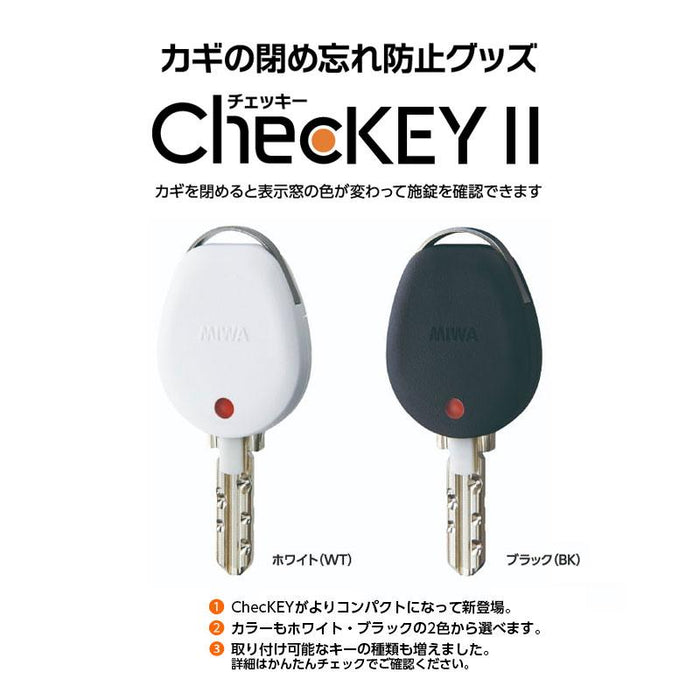 カギの閉め忘れ防止グッズ ChecKEYⅡ（チェッキー2 ブラック）_CHECKEY2BK_MIWA（美和ロック）