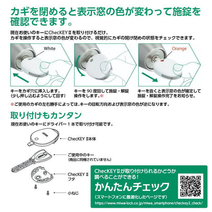 カギの閉め忘れ防止グッズ ChecKEYⅡ（チェッキー2 ブラック）_CHECKEY2BK_MIWA（美和ロック）