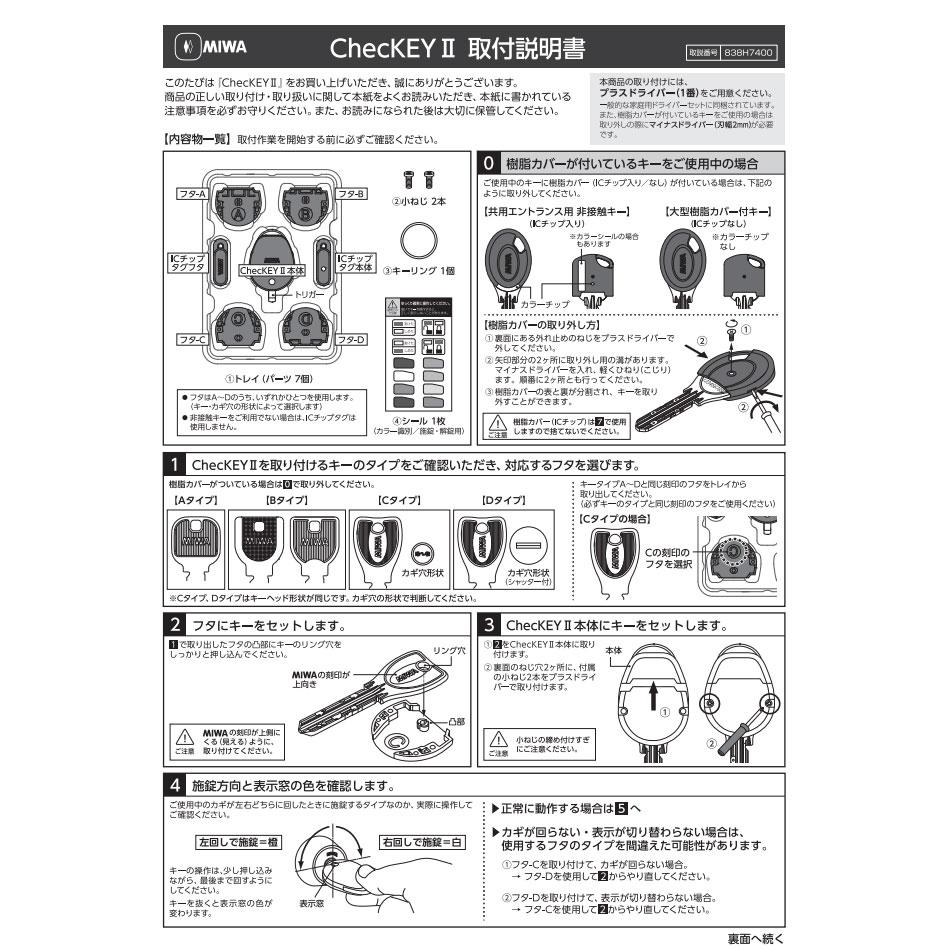 カギの閉め忘れ防止グッズ ChecKEYⅡ（チェッキー2 ブラック）_CHECKEY2BK_MIWA（美和ロック）