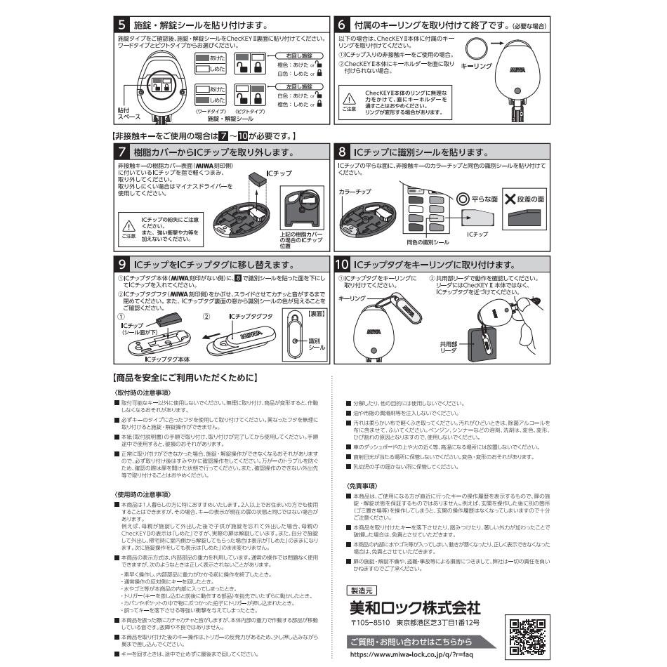 カギの閉め忘れ防止グッズ ChecKEYⅡ（チェッキー2 ブラック）_CHECKEY2BK_MIWA（美和ロック）