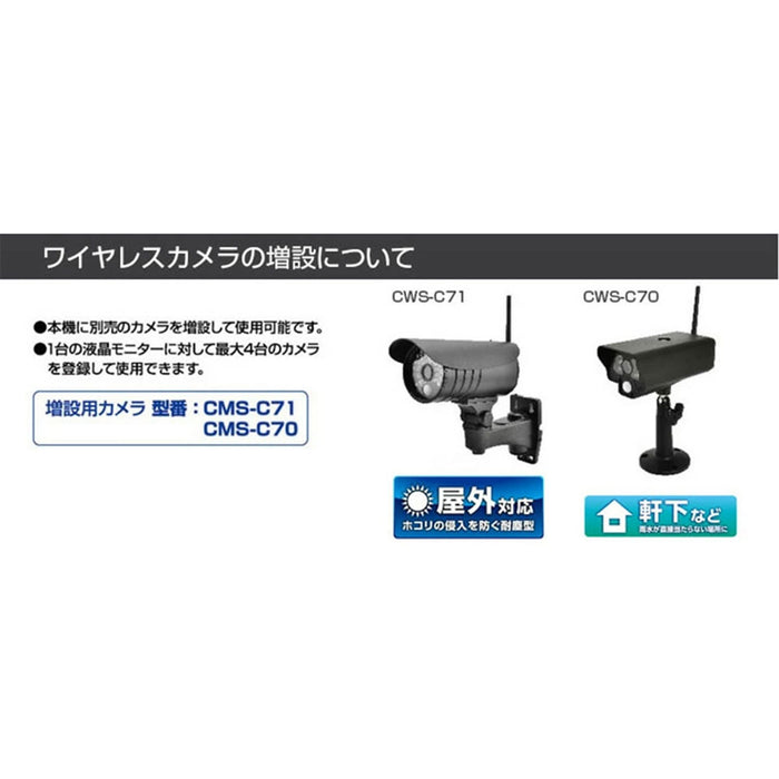 CMS-7001 ワイヤレス防犯カメラ＆モニターセット CMS-7001 ELPA（エルパ・朝日電器）