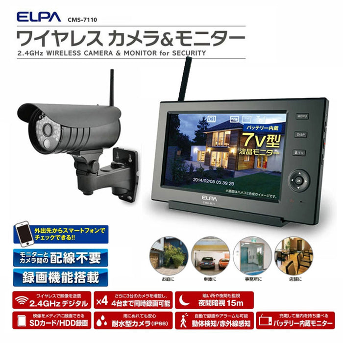 CMS-7110 ワイヤレス防犯カメラ＆モニターセット スマホ対応 CMS-7110 ELPA（エルパ・朝日電器）