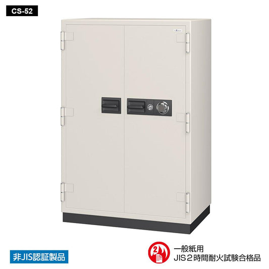 CS-52 EIKO エーコー 業務用耐火金庫 ダイヤルタイプ　100万変換ダイヤル式　 2時間耐火 510kg 526L A4収納　