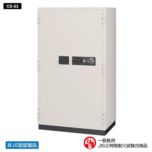 CS-53 EIKO エーコー 業務用耐火金庫 ダイヤルタイプ　100万変換ダイヤル式　 2時間耐火 580kg 620L