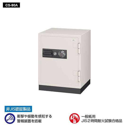 CS-90A EIKO エーコー 業務用耐火金庫 ダイヤルタイプ+警報装置　アラーム付　　100万変換ダイヤル式+耐ドリルシリンダー錠搭載　 2時間耐火 185kg 90L
